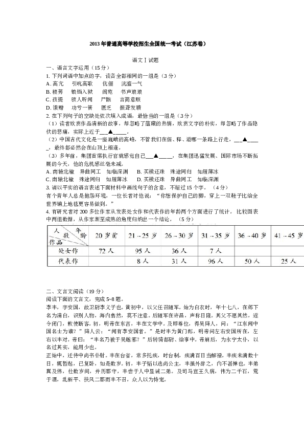 江苏2013高考语文试题及答案.doc 第1页