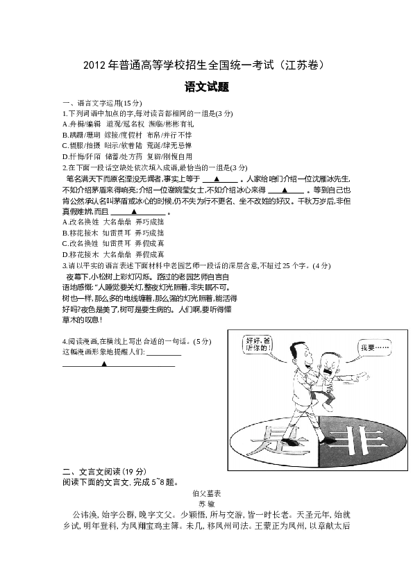 江苏2012高考语文试题及答案.doc 第1页