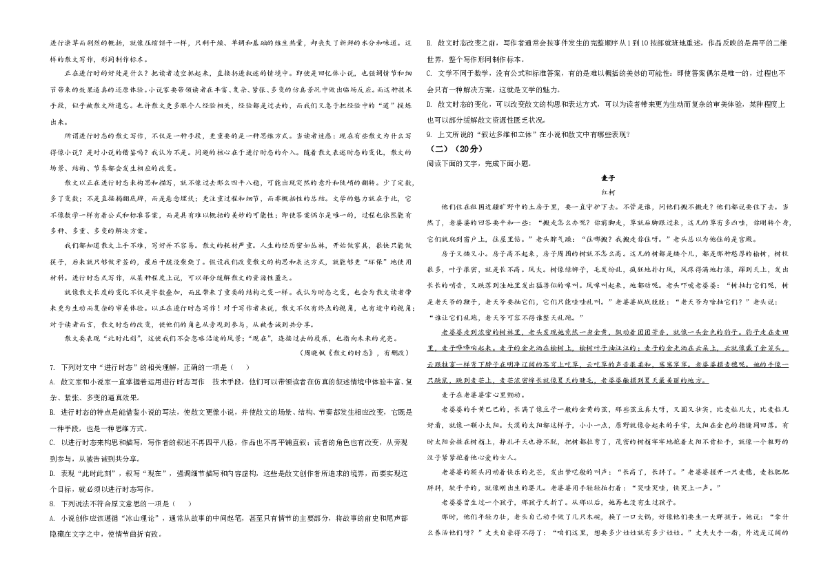 2021年新高考浙江省语文试题A3 Word版（原卷版）.doc 第2页