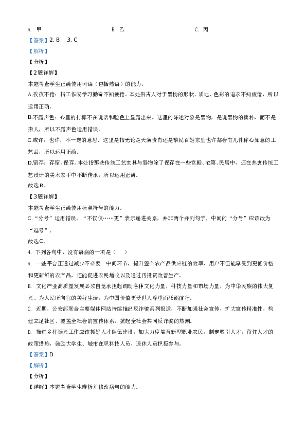 2021年新高考浙江省语文试题(含参考答案).doc 第2页