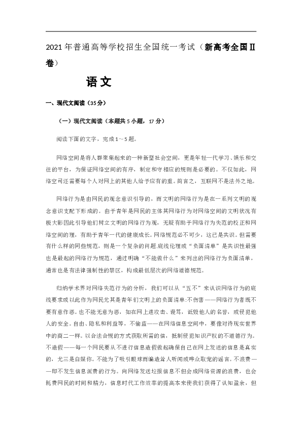 2021年新高考2高考语文（原卷版）.doc 第1页