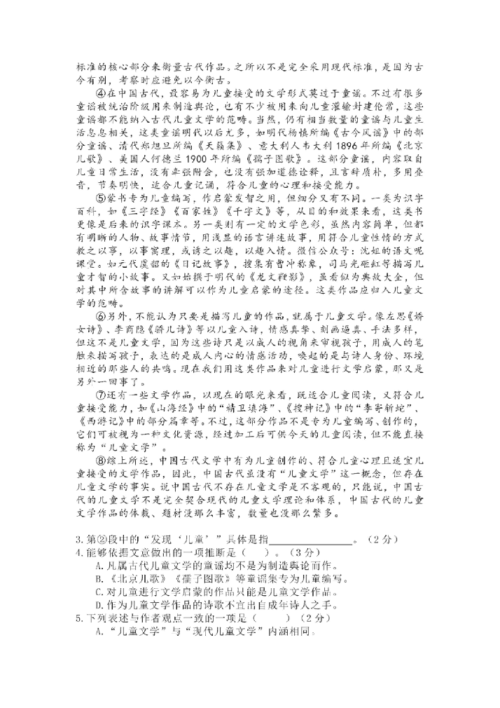 2020年上海高考语文真题试卷（PDF版）.pdf 第2页