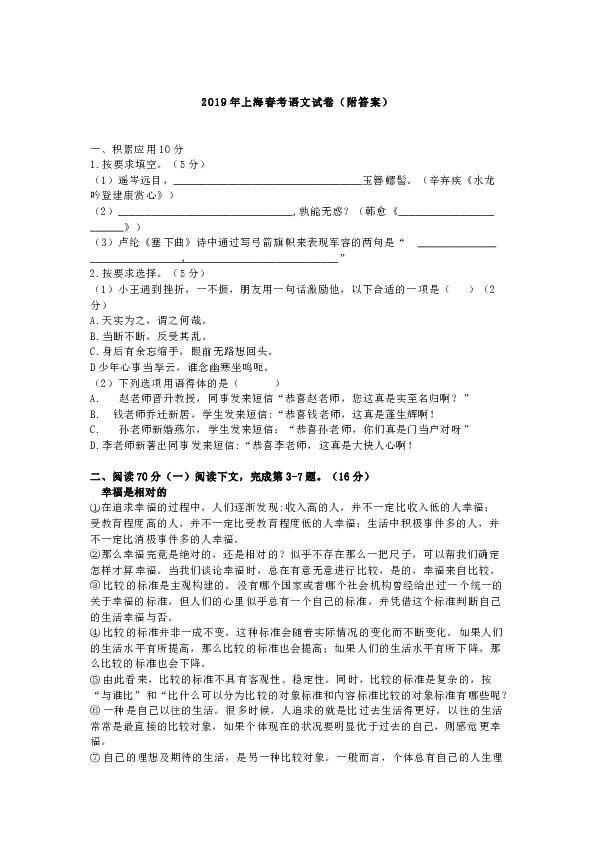 2019上海春考语文试卷（含答案）.docx 第1页