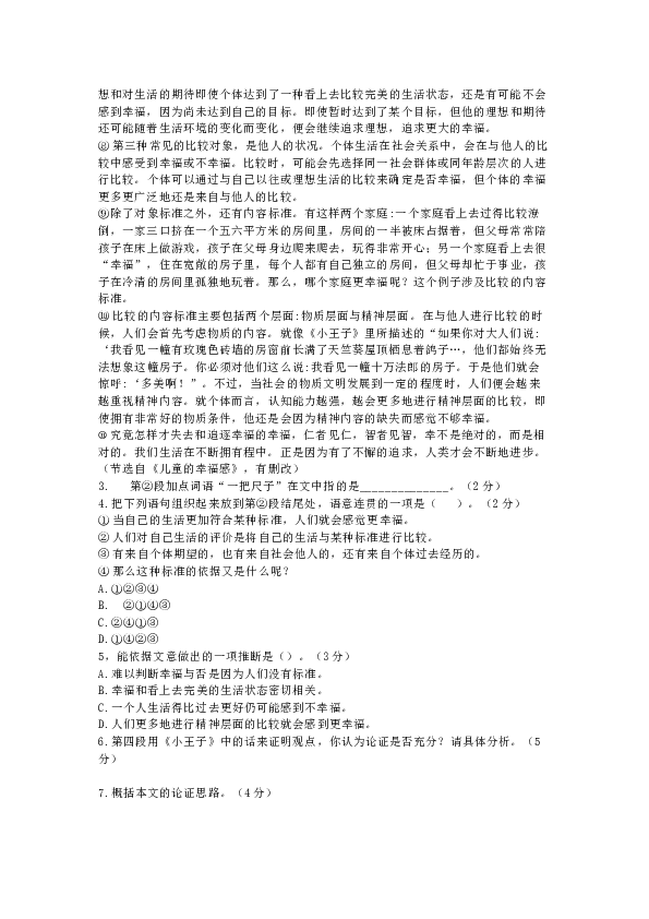 2019上海春考语文试卷（含答案）.docx 第2页