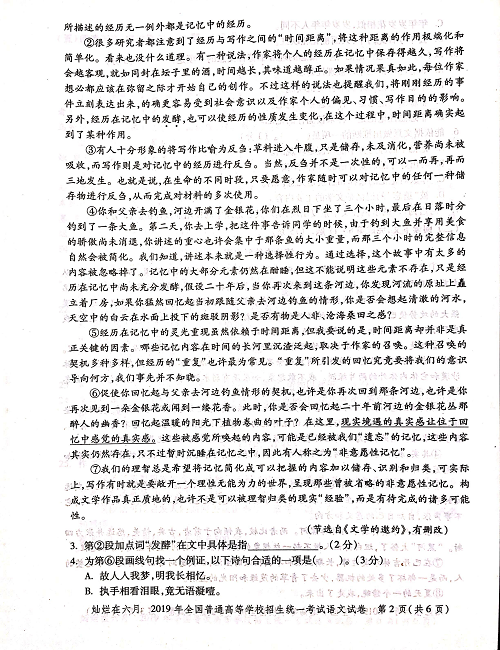 2019年上海高考语文真题试卷（PDF版）.pdf 第2页