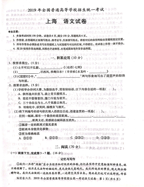 2019年上海高考语文真题试卷（PDF版）.pdf 第1页