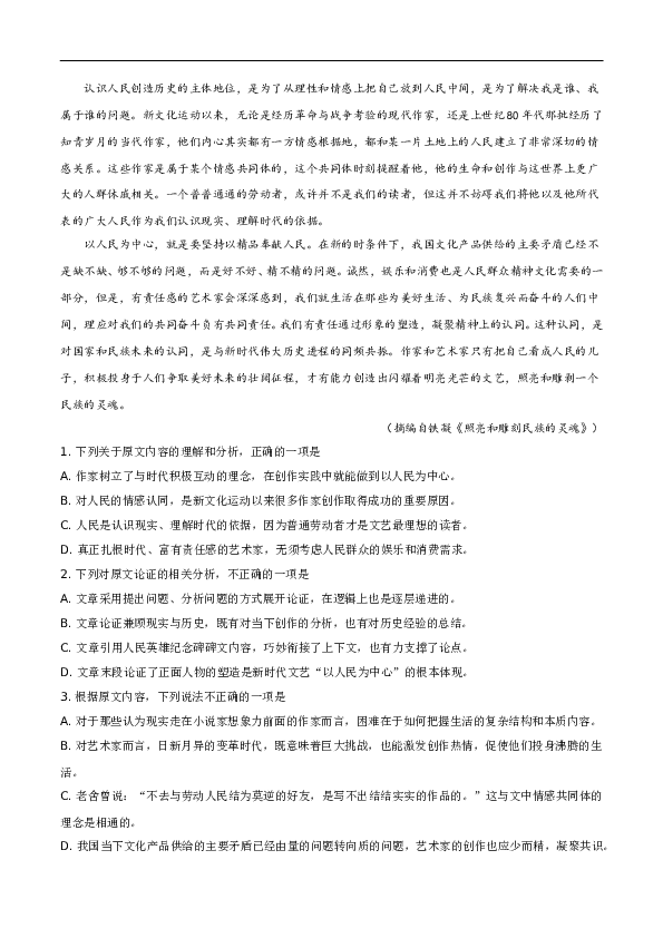 2019年山东高考真题语文含答案.docx 第2页