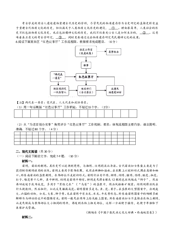 2019年高考浙江卷语文试题及参考答案.doc 第2页