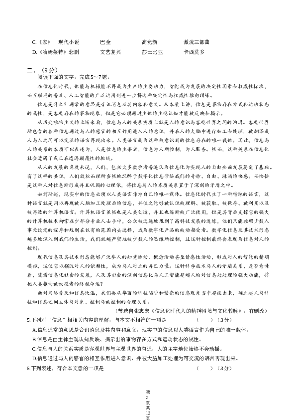 2018年天津高考语文试卷及答案.docx 第2页