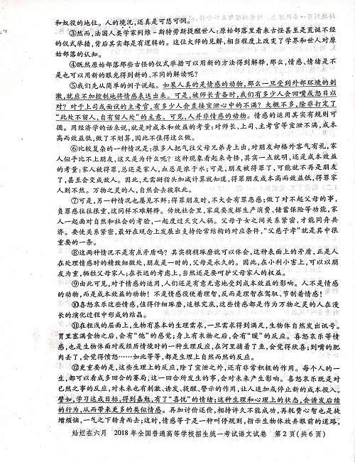 2018年上海高考语文真题试卷（PDF版）.pdf 第2页