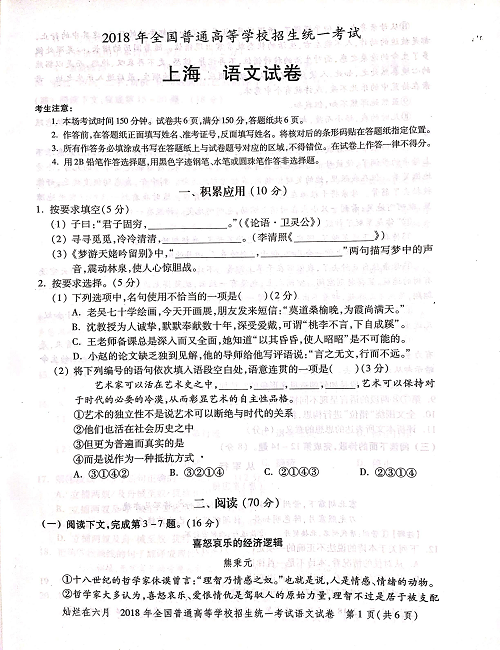 2018年上海高考语文真题试卷（PDF版）.pdf 第1页