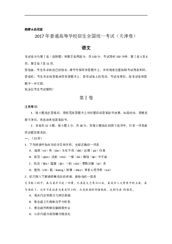 2017年天津高考语文试卷及答案.doc 第1页