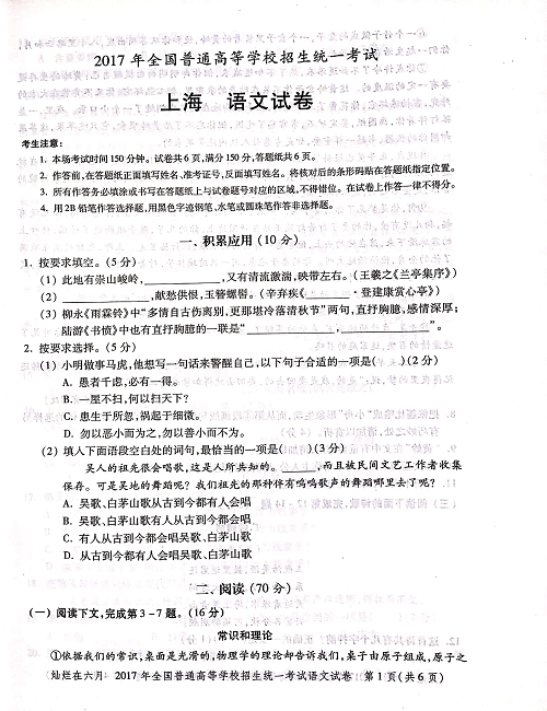 2017年上海高考语文真题试卷（PDF版）.pdf 第1页