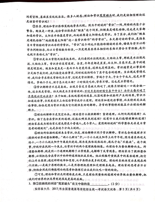2017年上海高考语文真题试卷（PDF版）.pdf 第2页