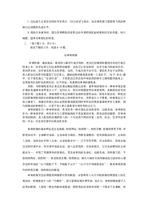 2017年山东高考真题语文含答案.doc 第2页
