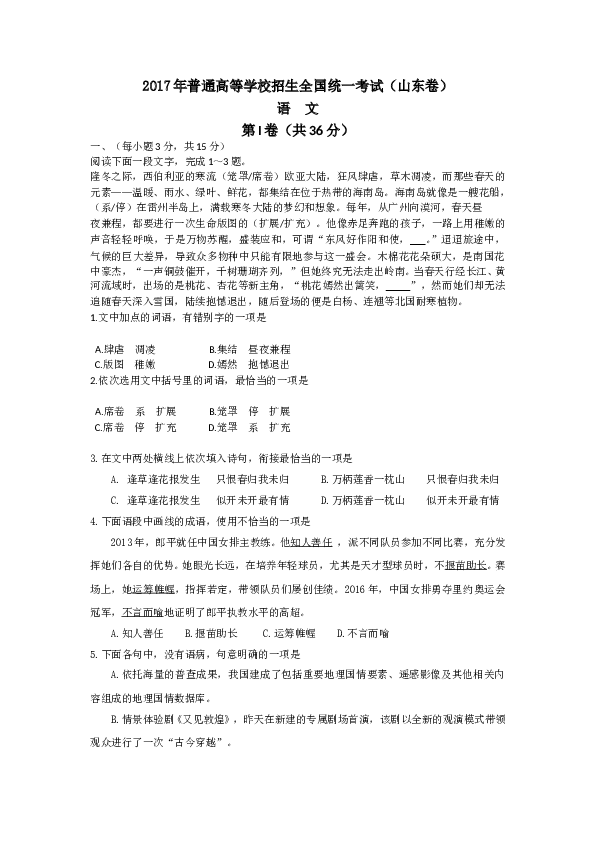 2017年山东高考真题语文含答案.doc 第1页