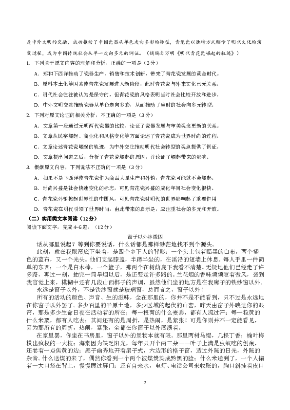 2017年海南高考语文试题及答案.doc 第2页