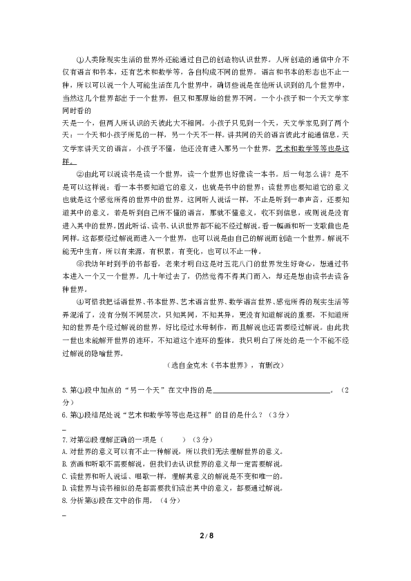 2016上海春考语文试卷  (含答案).doc 第2页