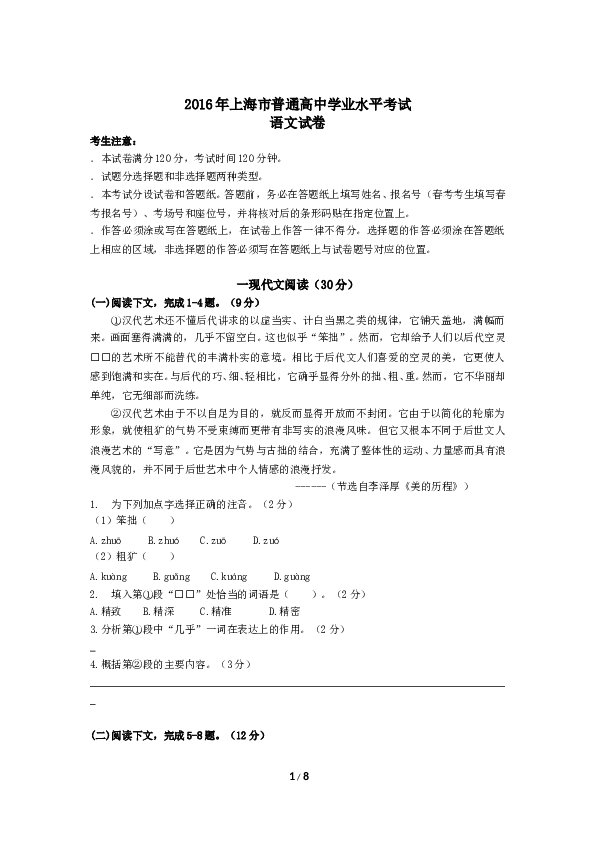 2016上海春考语文试卷  (含答案).doc 第1页