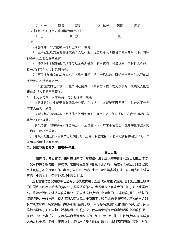 2016年山东高考真题语文含答案.doc 第2页