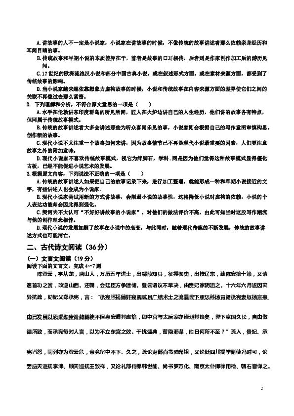 2016年海南高考语文试题及答案.docx 第2页