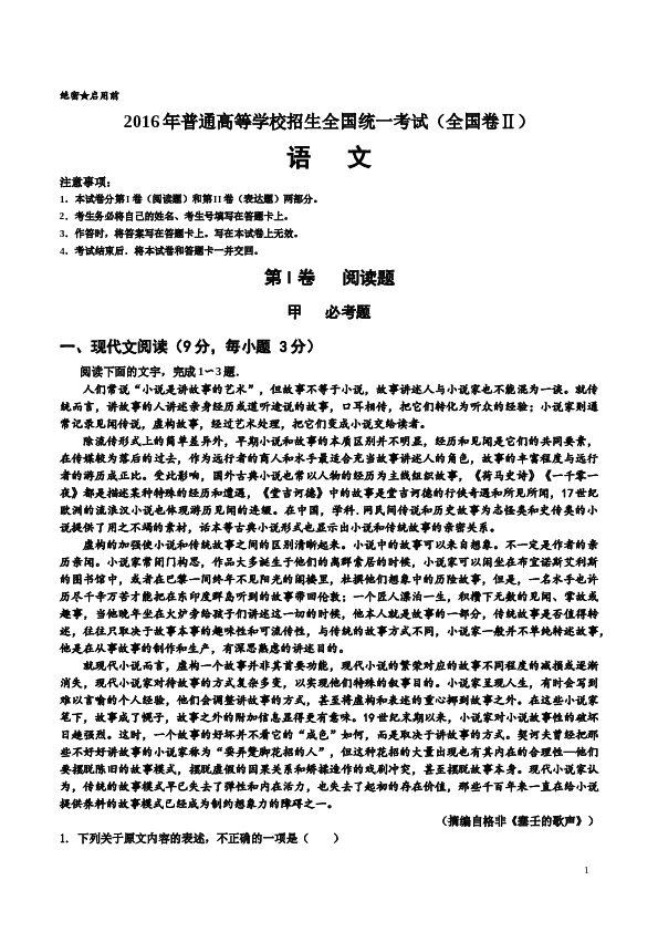 2016年海南高考语文试题及答案.docx 第1页