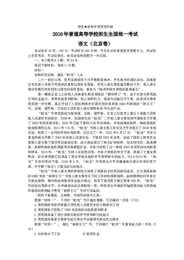 2016年北京高考语文试卷及答案.docx 第1页