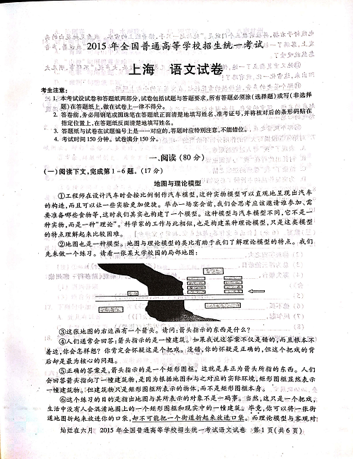 2015年上海高考语文真题试卷（PDF版）.pdf 第1页