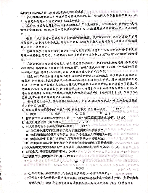 2015年上海高考语文真题试卷（PDF版）.pdf 第2页