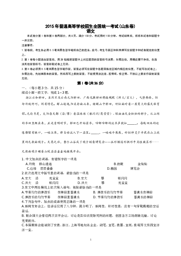 2015年山东高考真题语文含答案.doc 第1页
