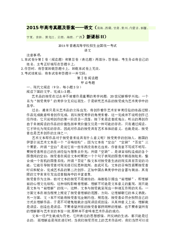 2015年海南高考语文试题及答案.doc 第1页