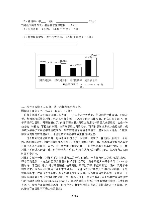 2015年高考浙江卷语文试题及参考答案.doc 第2页