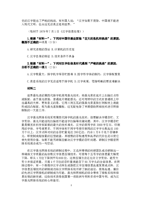 2015年北京高考语文试卷及答案.docx 第2页