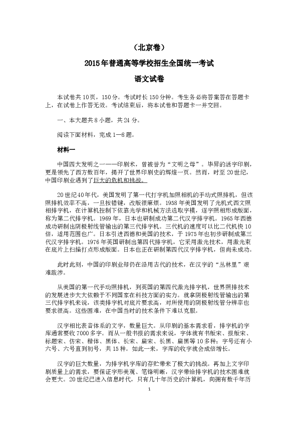 2015年北京高考语文试卷及答案.docx 第1页