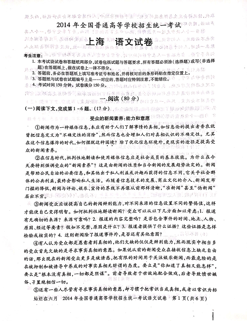 2014年上海高考语文真题试卷（PDF版）.pdf 第1页