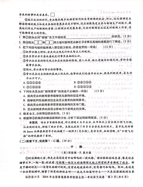 2014年上海高考语文真题试卷（PDF版）.pdf 第2页