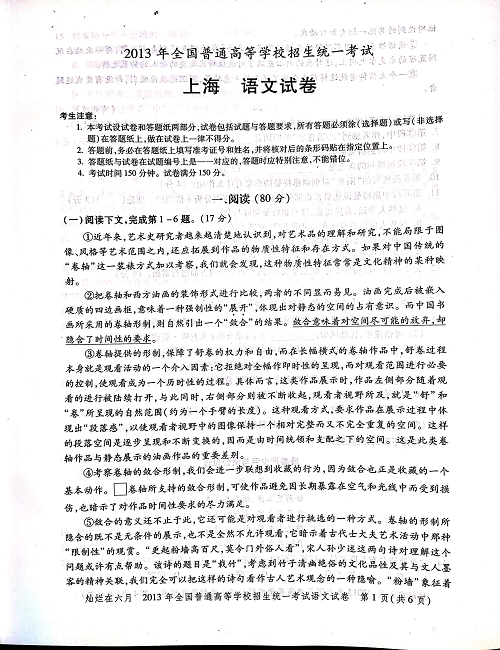 2013年上海高考语文真题试卷（PDF版）.pdf 第1页