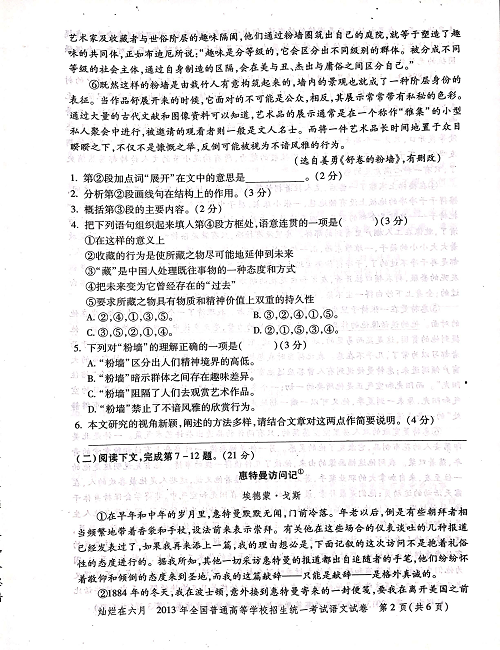 2013年上海高考语文真题试卷（PDF版）.pdf 第2页