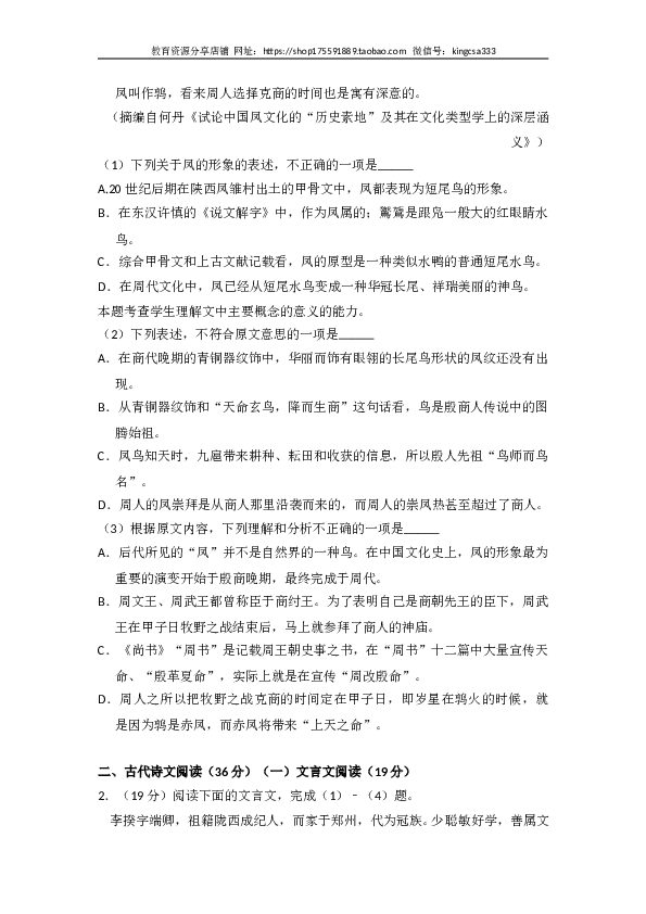 2013年全国统一高考语文试卷（新课标ⅱ）（含解析版）.doc 第2页