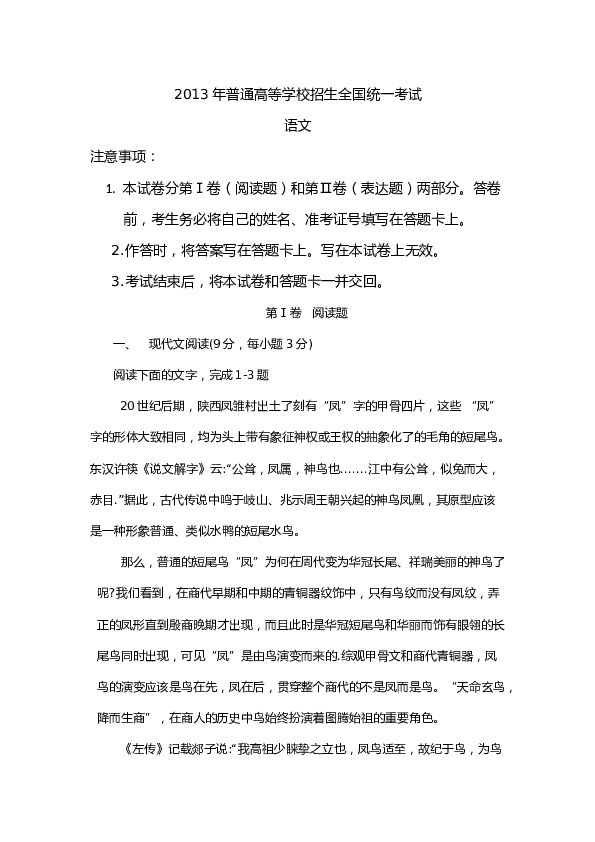 2013年海南高考语文试题及答案.docx 第1页