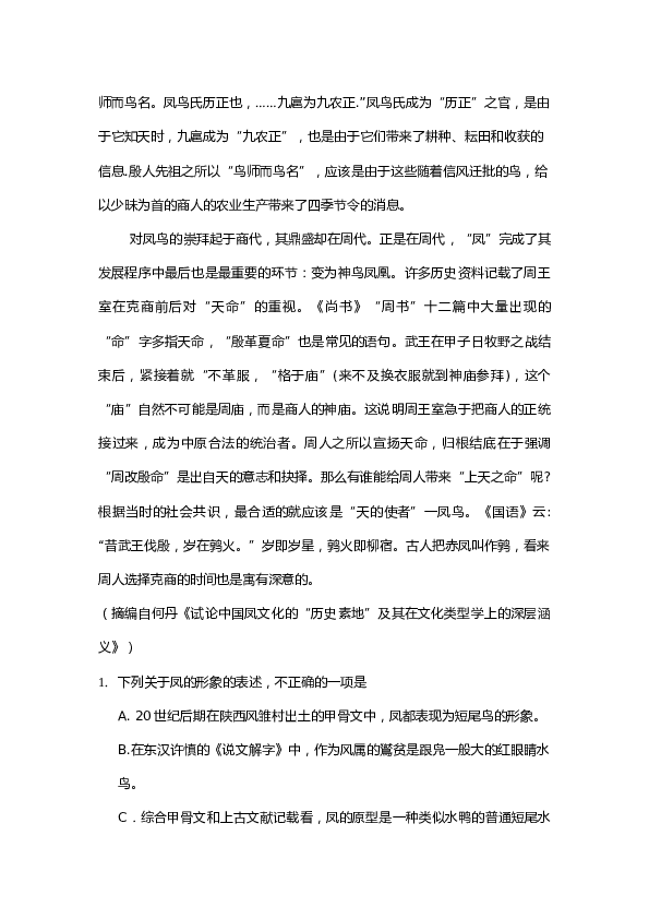 2013年海南高考语文试题及答案.docx 第2页