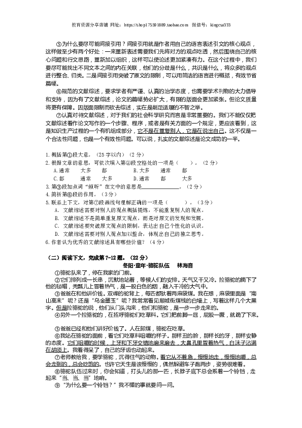 2012年上海高考语文真题试卷（word版）.doc 第2页