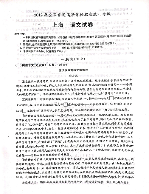 2012年上海高考语文真题试卷（PDF版）.pdf 第1页