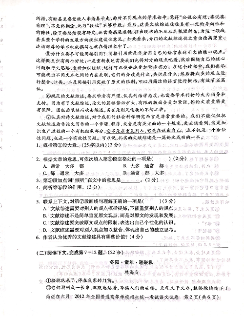2012年上海高考语文真题试卷（PDF版）.pdf 第2页
