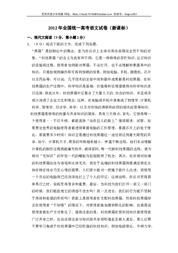 2012年全国统一高考语文试卷（新课标）（含解析版）.doc 第1页