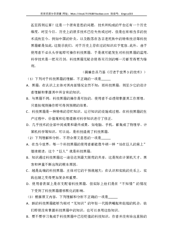 2012年全国统一高考语文试卷（新课标）（含解析版）.doc 第2页