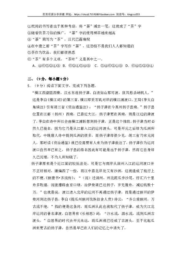 2012年全国统一高考语文试卷（大纲版）（含解析版）.doc 第2页