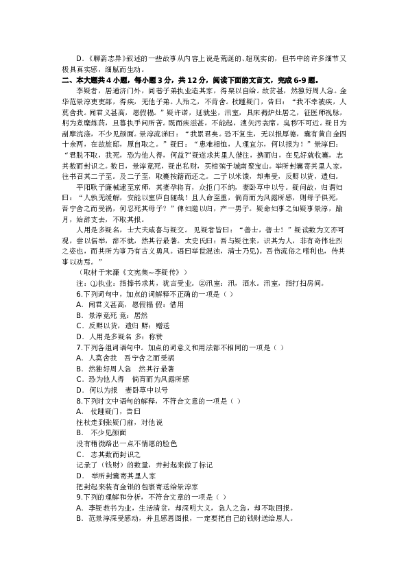 2012年北京高考语文试卷及答案.doc 第2页