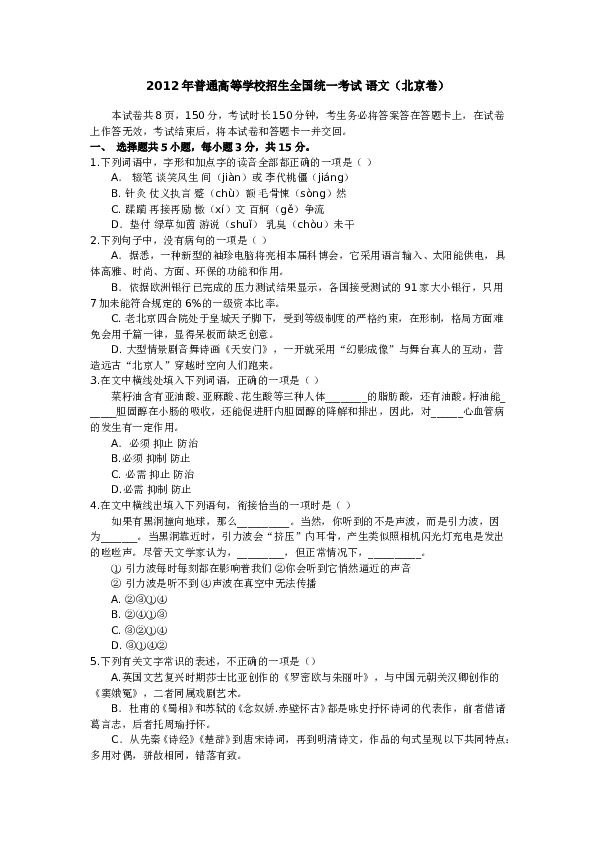 2012年北京高考语文试卷及答案.doc 第1页