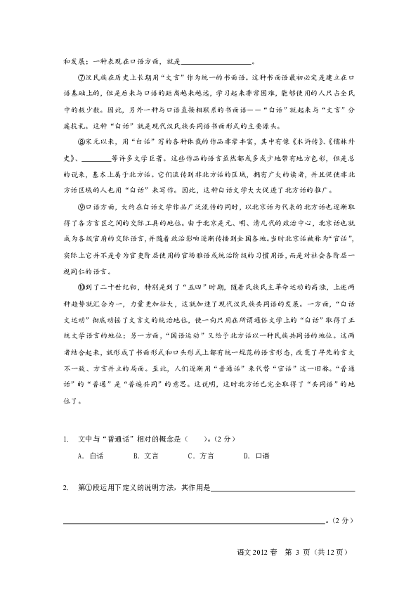 2012-2015春考语文含答案.pdf 第2页